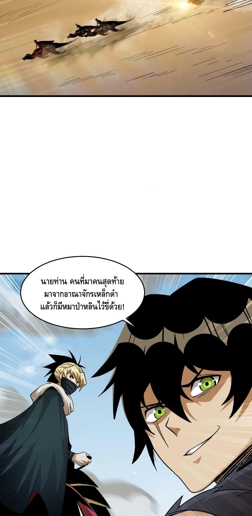 Monster Paradise ตอนที่ 66 (22)
